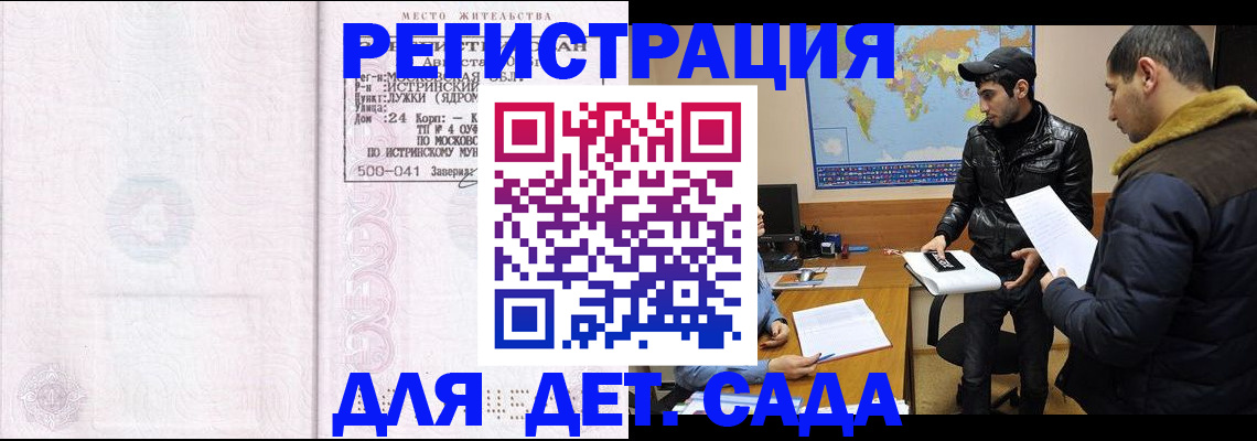 временная регистрация для школы в Кремёнках